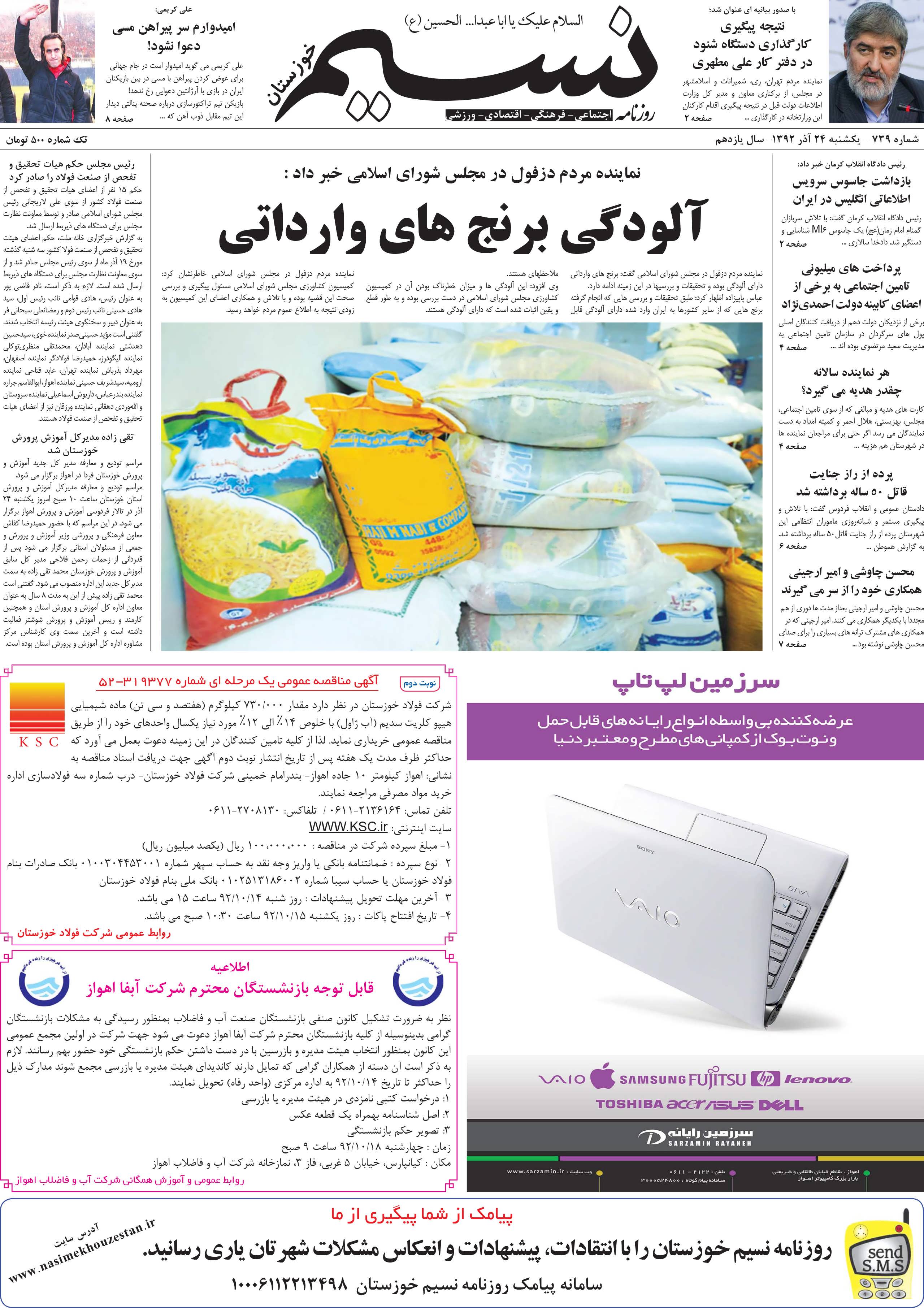صفحه اصلی روزنامه نسیم شماره 739
